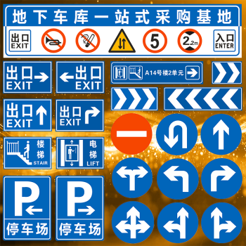 地下车库标志牌停车场标识牌出入口指示牌电楼梯龙门牌导向牌定制嘉