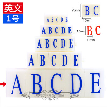 數字大寫字母印章大號價格組合0-9可調日期章小號手賬號碼價籤 1號