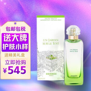 包税 爱马仕hermes香水尼罗河花园李先生的花园屋顶花园印度雨后花园橘彩星光淡香水丝意淡香精屋顶花园淡香水100ml 图片价格品牌报价 京东
