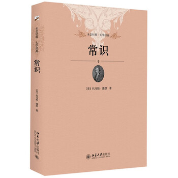 常识未名社科大学经典软精装插图版以所选系列为准常识