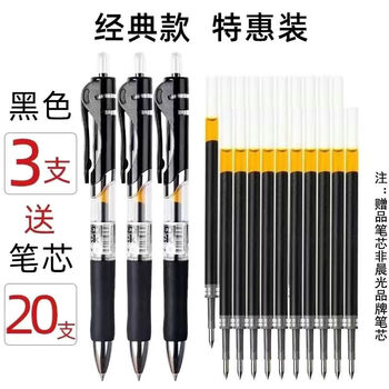 晨光文具按动中性笔k35水性签字笔芯05蓝黑笔红笔办公学习用品黑色3支