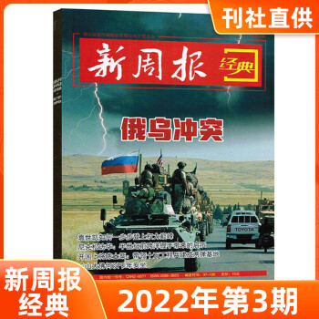 50期 2022年1-14期郵發代號37-18報紙報刊雜誌週刊讀物刊物新聞軍事