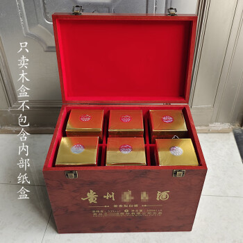 茅臺存酒箱高檔木盒錦盒包裝生肖酒盒茅臺禮盒箱子飛天白酒收藏存酒箱