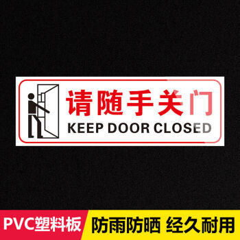 請隨手關門溫馨提示牌禁止吸菸提示標誌安全警示警告標識牌小標門貼