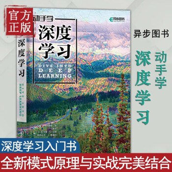 动手学深度学习李沐 Apache mxnet框架python语言计算机语言理论与实践的紧密结合计算机 mobi格式下载