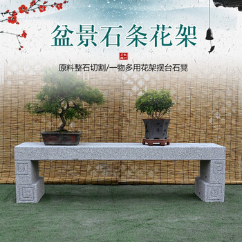 石破天惊石头花架盆景架户外石材摆台室外盆景台子摆放架花园庭院中式
