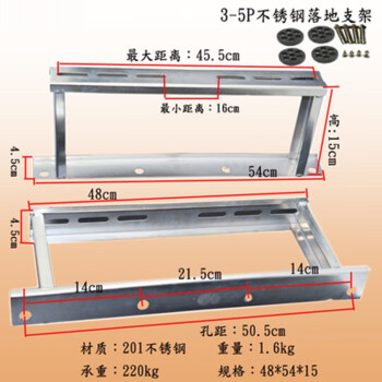 不锈钢空调支架外机落地架1匹2匹3匹落地支架空调支架15公分加厚地架