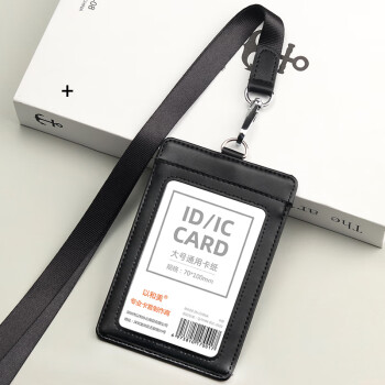 以和美高档大号真皮工牌卡套证件套商务风工作牌挂绳定制胸牌套办公