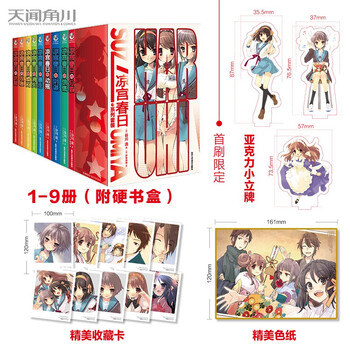 凉宫春日系列小说全9册  凉宫春日的忧郁惊愕消失