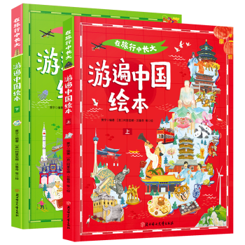 游遍中国3-9岁中国地理启蒙 国家地理百科带孩子走遍中国