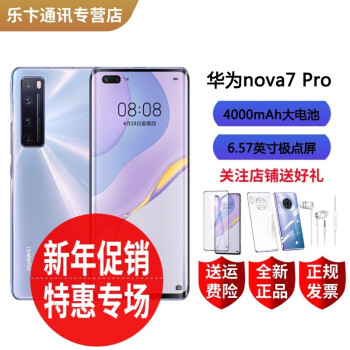 华为（HUAWEI） Nova7 Pro 5G曲屏手机 华为麒麟985【支持鸿蒙HarmonyOs】 7号色 8GB+128GB