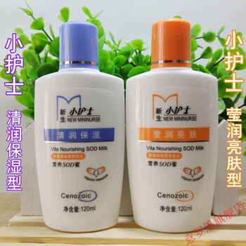 美国小护士sod蜜维他营养保霜乳液小护士护肤品妆品套装蓝色红色