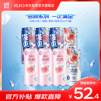 锐澳（RIO）预调 鸡尾酒 果酒 白桃味 强爽 微醺 清爽 组合 330ml*8罐