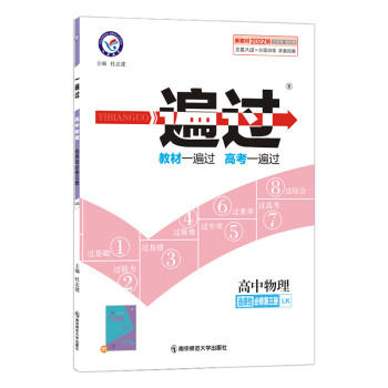 一遍过 选择性必修 第三册 物理 LK （鲁科版新教材）高二下册同步选修 2022新版 天星教育_高二学习资料