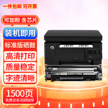 适用惠普ce849a硒鼓boisb-0901-02粉盒hp laserjetm1136mfp打印机