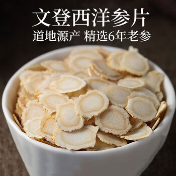 磊祥庄【官方直售】文登西洋参片山东威海6年文登西洋参片 1.