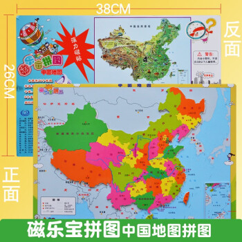 磁乐宝拼图中国地图中国地图出版社唐建军主编