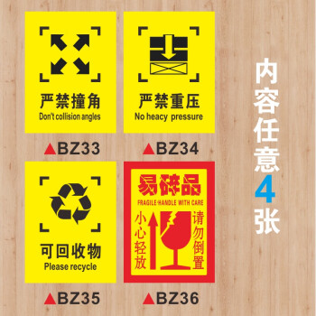 向上 小心輕放 怕溼 易碎外包裝常用標誌說明木箱紙箱標誌 bz33-36