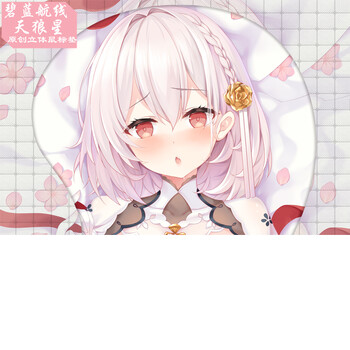 olevo赛睿steelseries适用于原创碧蓝航线游戏天狼星美女胸部3d立体