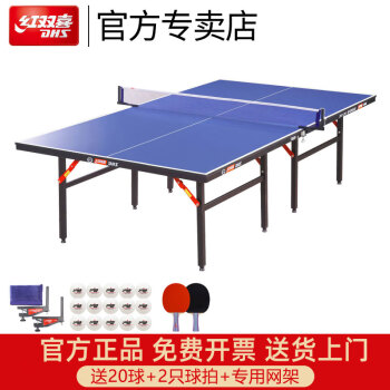 红双喜乒乓球桌T3626折叠式乒乓球台室内标准家用娱乐兵乓球桌 可折叠 不带滚轮 T3626+20球+2个拍