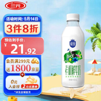 三元 极致 有机全脂鲜牛奶 900ml*1瓶巴氏杀菌低温鲜牛奶龙年