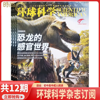 环球科学杂志 2026年1月起订阅 1年共12期 科学美国人授权中文版科技变革图书全球科普百科书籍非青少版万物