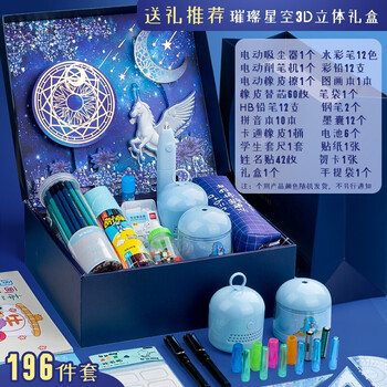 用品组合装礼包儿童学生文具奖品生日礼物儿童开学礼包璀璨星空礼盒