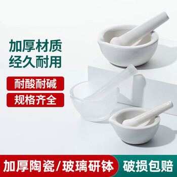 陶瓷研钵实验室乳钵玻璃研钵捣药碗加厚研钵棒研磨器研磨棒捣药罐 药