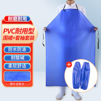 沆瑞 PVC防水围裙 加厚皮围裙工业耐酸碱加大加长厨房酒店防油污围腰 蓝色PVC围裙+袖套
