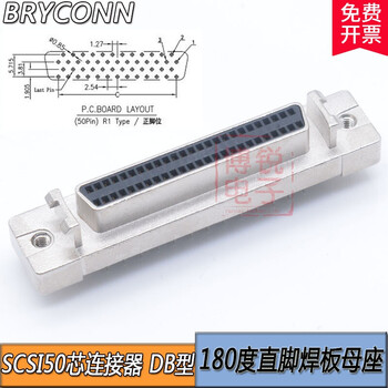 SCSI 50P连接器 50针母座 1.27 50PIN接口 DB型50芯 直脚弯脚插座 50直脚正脚位【图片 价格 品牌 报价】-京东