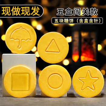 手工椪糖挑战扣糖饼干同款抠糖万圣节糖果雨伞糖饼单盒难度系数5颗星