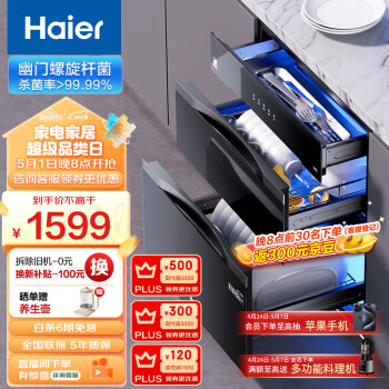 海尔（Haier）消毒柜家用嵌入式 消毒碗柜 奶瓶消毒烘干一体机 光波巴氏消毒新升级 母婴童锁 110L三门三抽EB031