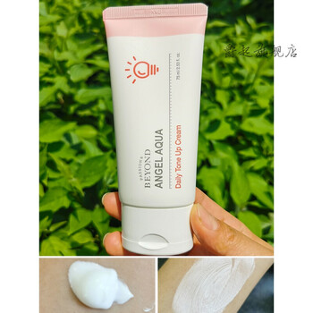 【官方旗舰】beyond素颜霜贝妍德素颜霜get it angelaqua水润beyond