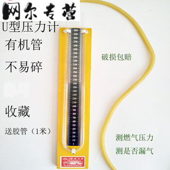 沐萱勤登u型压力计燃气管道压差计0-8000pa 有机玻璃管天然气测漏气差