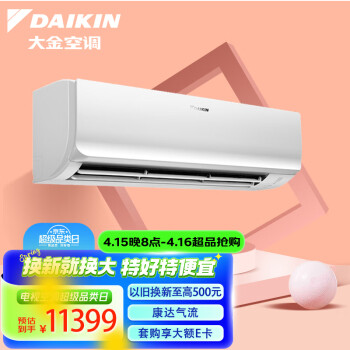 大金(DAIKIN) 28-41㎡适用 新1级能效3匹变频冷暖空调挂机 WiFi康达气流以旧换新 FTXR172WC-W1(白)