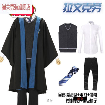 崔关哈利波特魔法袍服装赫敏斗篷周边衣服斯莱特林校服服装拉文克劳男