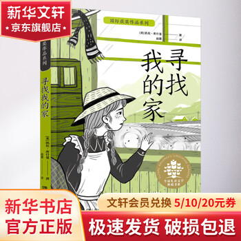 寻找我的家 幼儿图书 早教书 故事书 儿童书籍