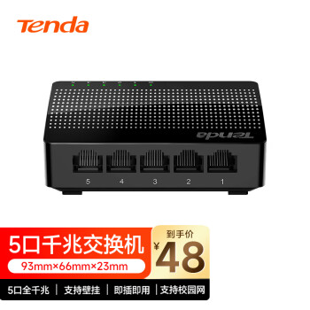 腾达（Tenda）SG105 5口千兆交换机 4口家用宿舍交换器 监控网络网线分线器 分流器 兼容百兆