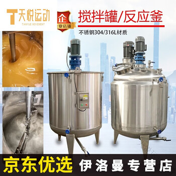 不锈钢搅拌罐1t电加热液体搅拌罐真空均质乳化罐立式搅拌机搅拌桶动八