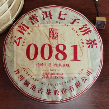 澜沧古茶普洱茶2021年0081熟茶357克经典款2020年2021年0081熟茶