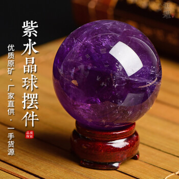 官方旗舰天然水晶球摆件风水摆件天然紫水晶球摆件原石打磨家居办公