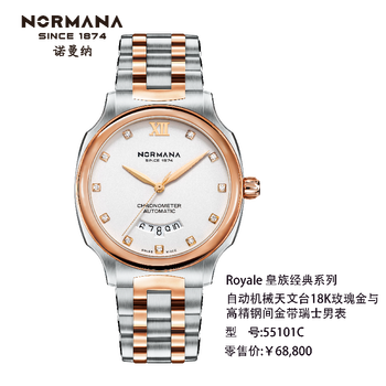 诺曼纳normana55101c