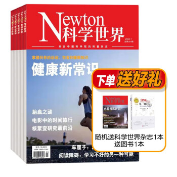 Newton科学世界2023年2月起订全年杂志订阅1年共12期 综合性科普期刊 科学常识普及期刊书籍