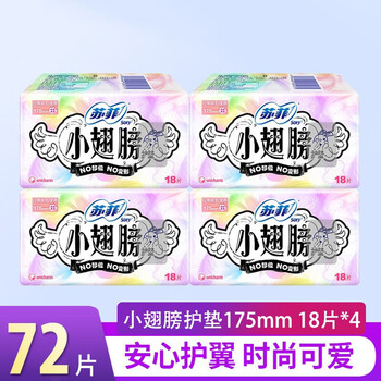 苏菲小翅膀护垫带护翼175mm9片18片可选组合套装无香绵柔迷你卫生巾女