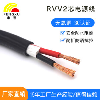 丰旭 电线电缆 RVV2芯护套线0.5 0.75 1.0 1.5 2.5 4 6平方电源线 控制电线  RVV2*2.0（国标） 200米