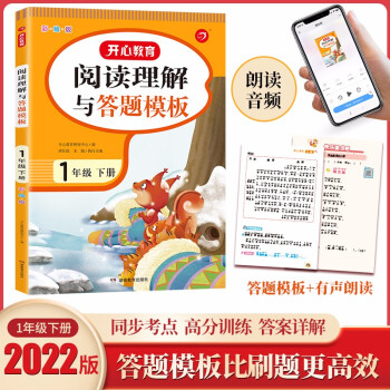 小学语文课外阅读理解与答题模板一年级下册 2022春季1年级课本同步训练专项强化天天练写作技巧素材书_一年级学习资料