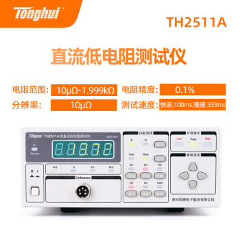 同惠（Tonghui）直流低电阻测试仪毫欧表微欧姆计兆表 TH2511A(10uΩ-1.999kΩ)