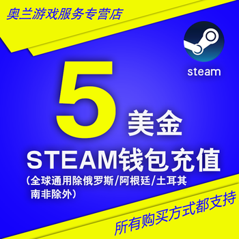 Steam充值卡5美金全球通用不支持俄罗斯阿根廷土耳其南非 图片价格品牌报价 京东