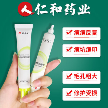 仁和匠心净颜祛痘凝胶淡化痘印修护凝胶痘疤痘坑男女士学生青春痘闭口