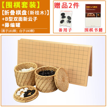 围棋棋盘 折叠新桂木围棋棋盘标准19线单面棋盘五子棋日本进口 藤编罐
